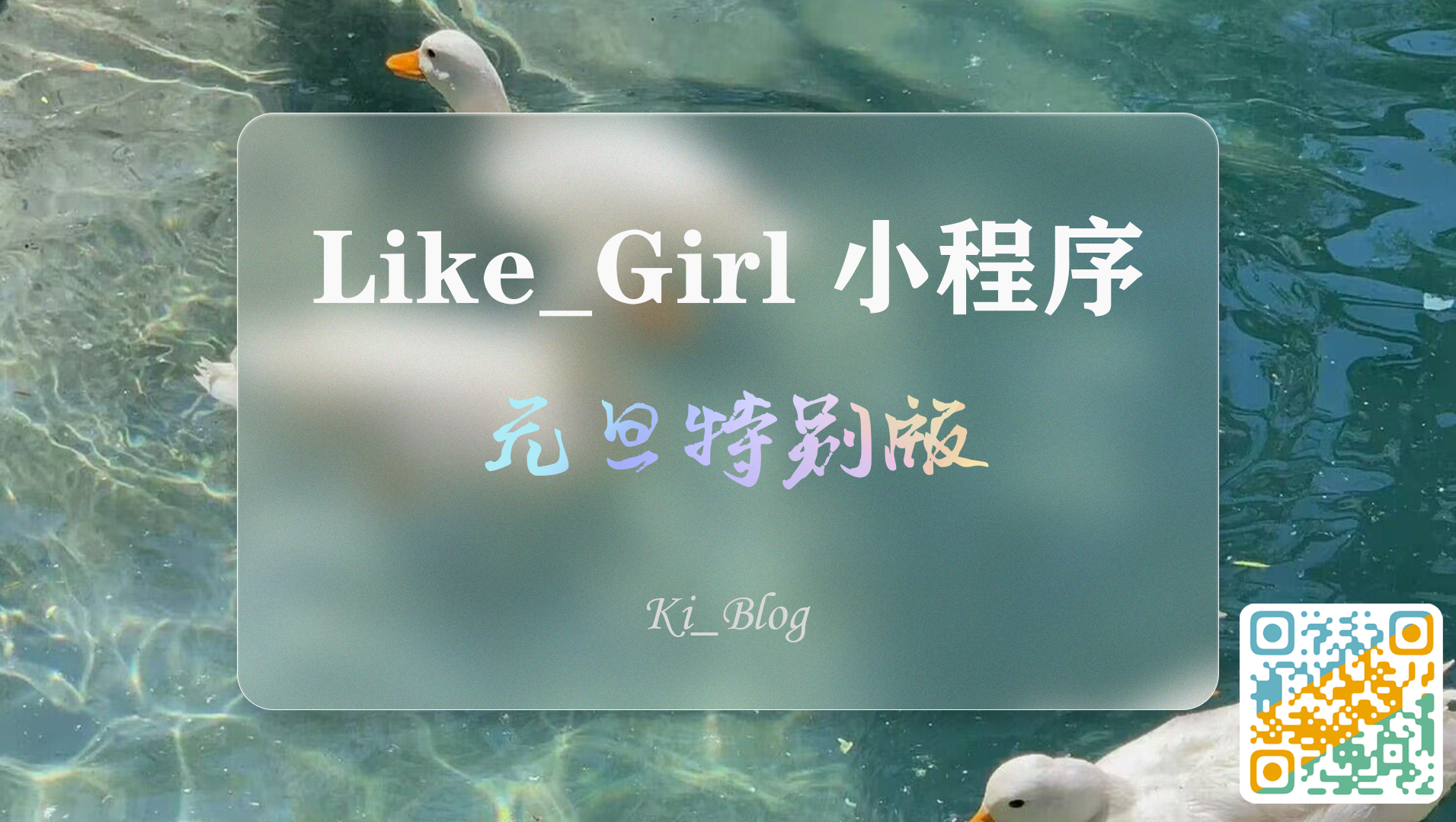 Like_Girl V5.0.0