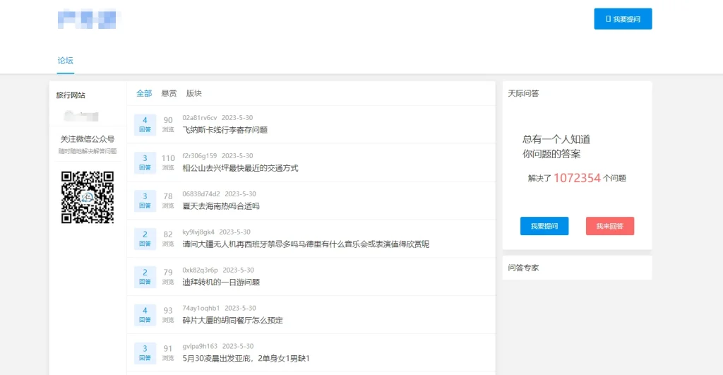 图片[2]-discuz3.5悬赏问答模版-爱录资源网