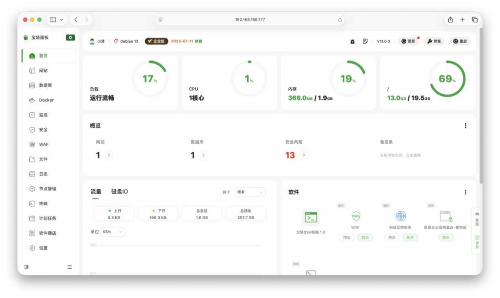 图片[1]-宝塔面板11新版本公测亮点功能解析-爱录资源网