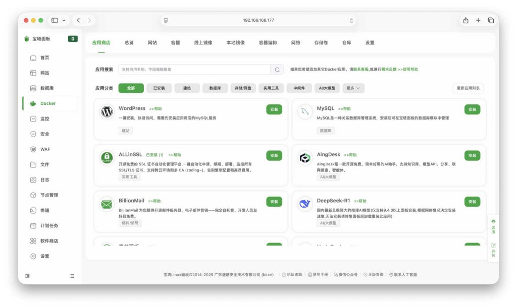 图片[2]-宝塔面板11新版本公测亮点功能解析-爱录资源网