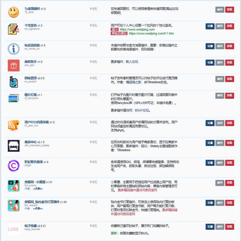 图片[2]-仿大佬论坛xiuno主题-爱录资源网