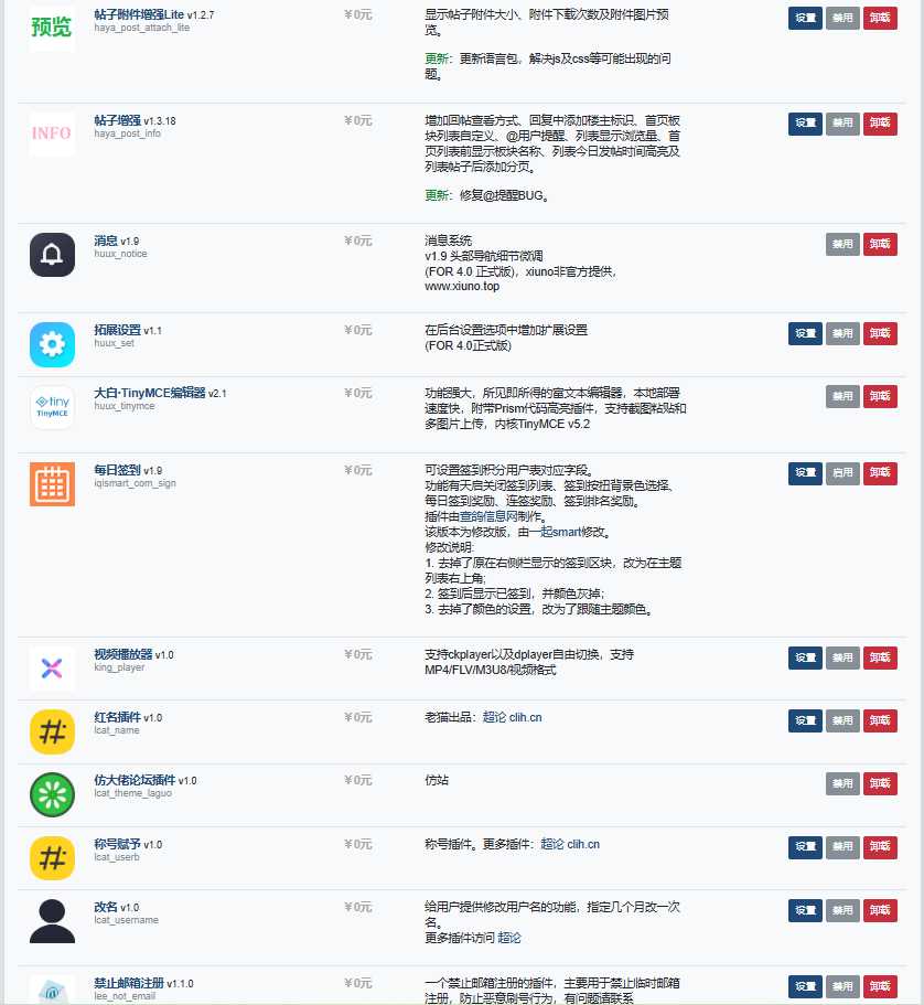 图片[6]-仿大佬论坛xiuno主题-爱录资源网