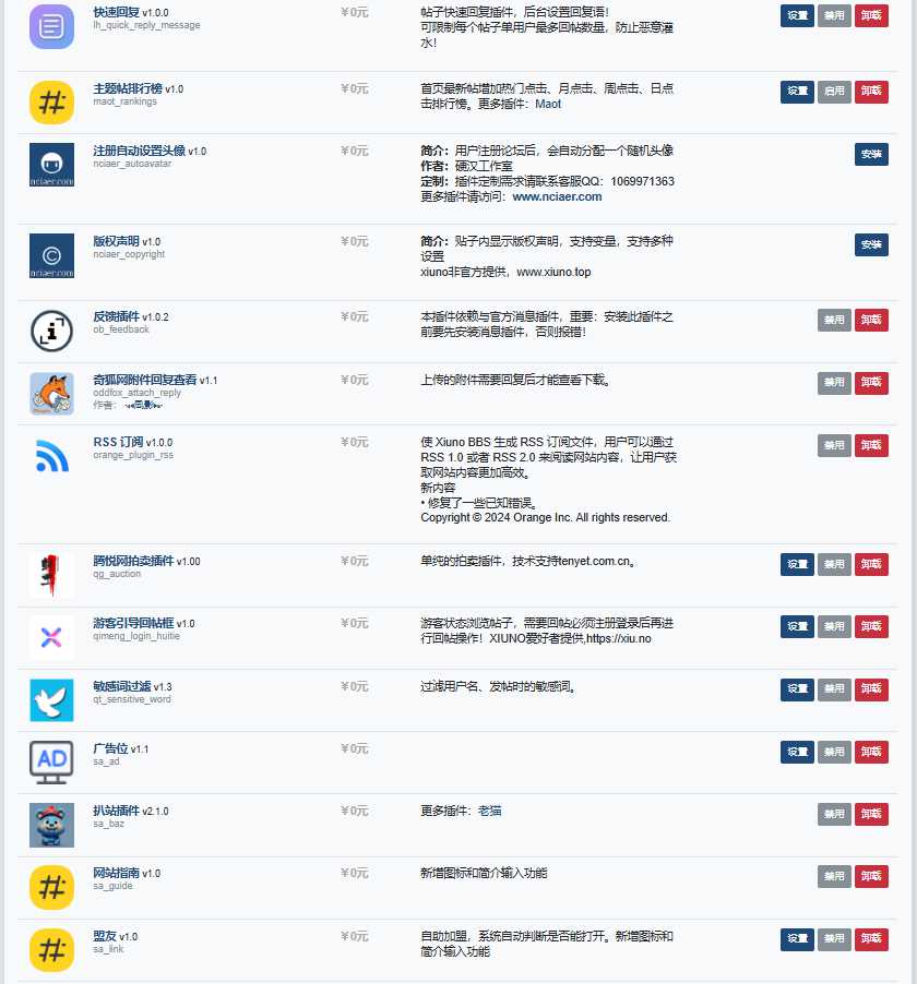 图片[4]-仿大佬论坛xiuno主题-爱录资源网