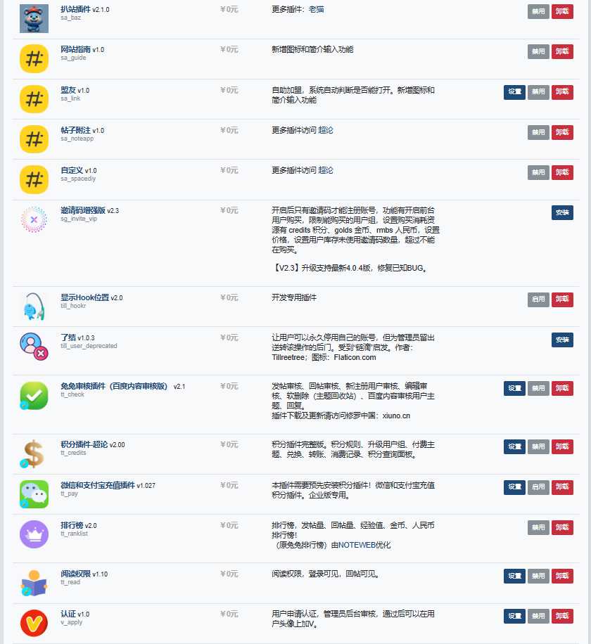 图片[3]-仿大佬论坛xiuno主题-爱录资源网
