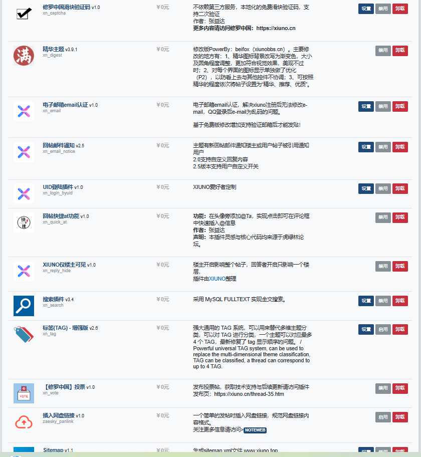 图片[5]-仿大佬论坛xiuno主题-爱录资源网