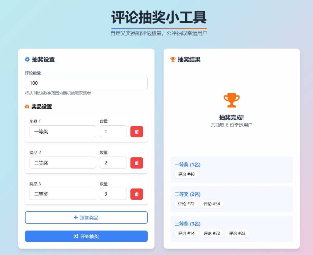 图片[1]-Html评论抽奖单页源码-爱录资源网