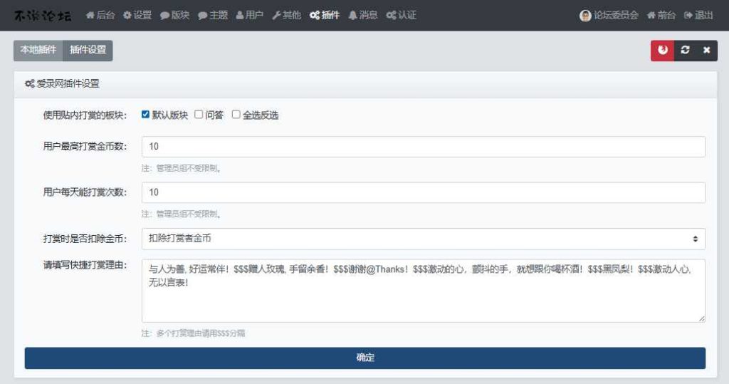 图片[1]-xiuno贴内打赏插件-爱录资源网
