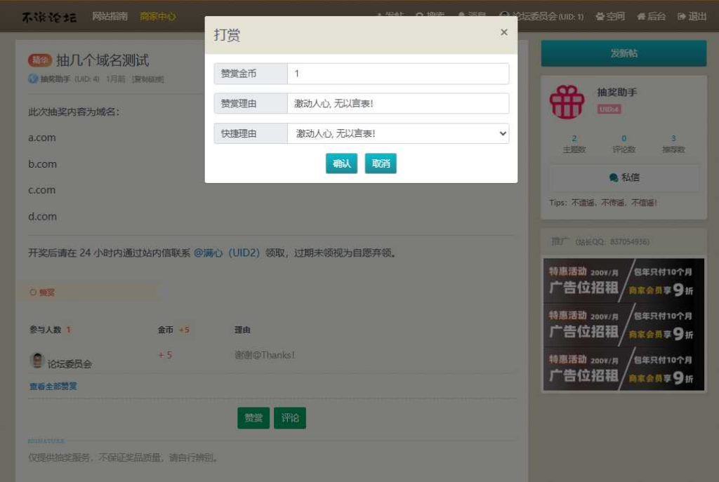 图片[2]-xiuno贴内打赏插件-爱录资源网