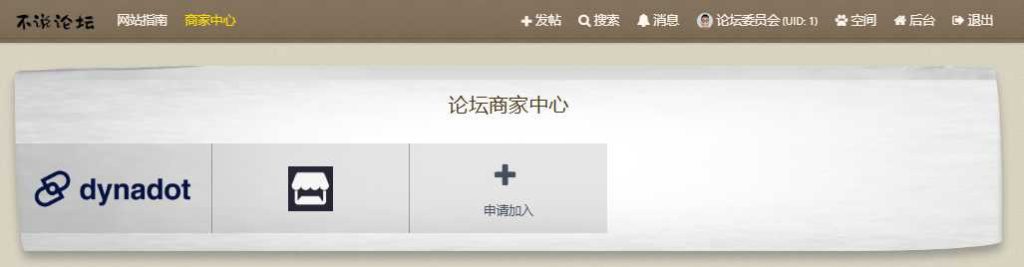 图片[1]-xiuno商家中心插件-爱录资源网