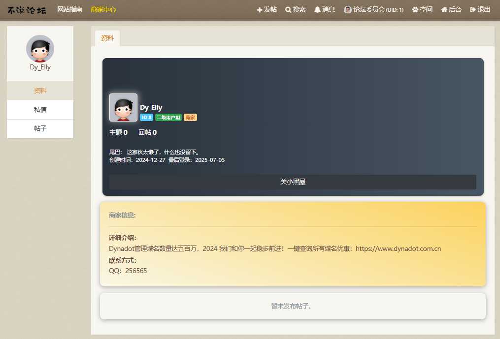 图片[2]-xiuno商家中心插件-爱录资源网
