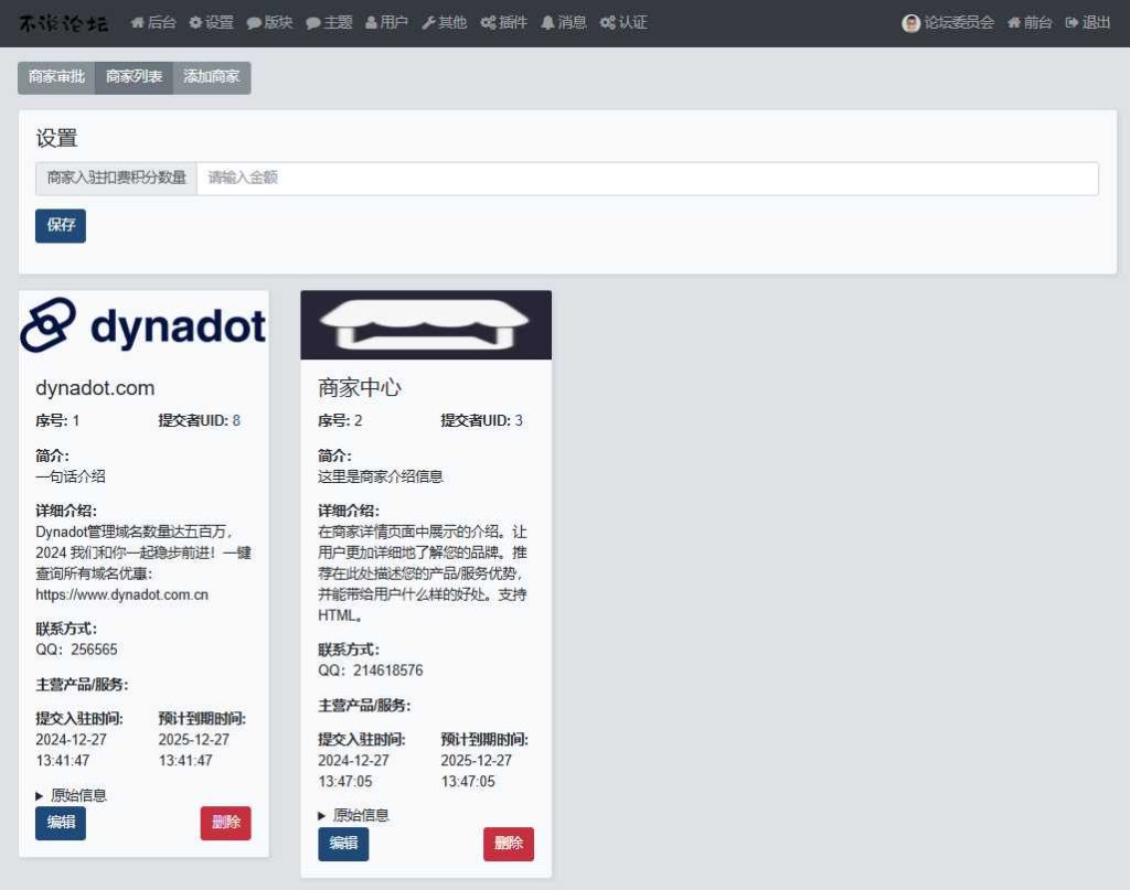 图片[3]-xiuno商家中心插件-爱录资源网