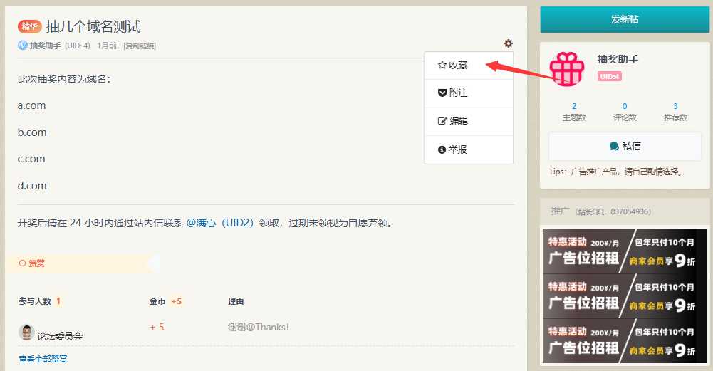 图片[1]-xiuno帖子收藏插件-爱录资源网