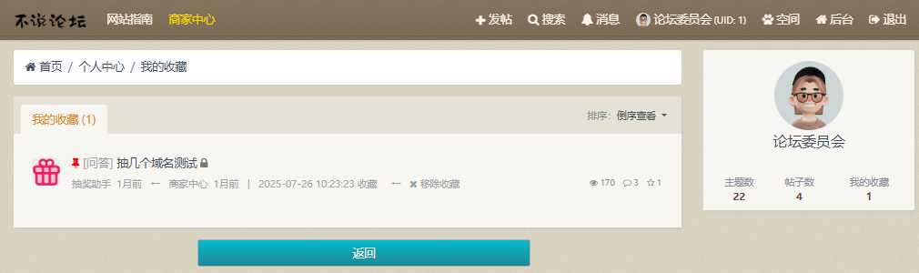 图片[2]-xiuno帖子收藏插件-爱录资源网