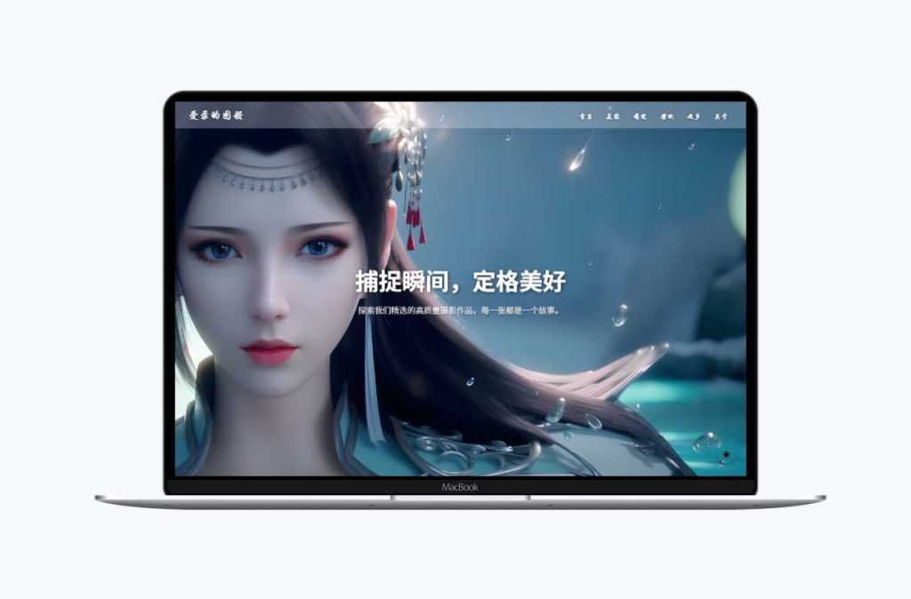 图片[1]-精致的个人图册程序-爱录资源网