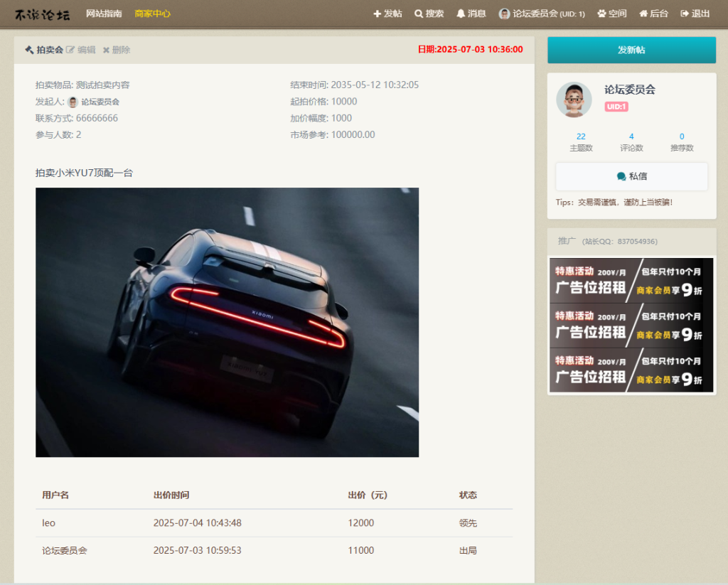 图片[2]-xiuno拍卖插件-爱录资源网