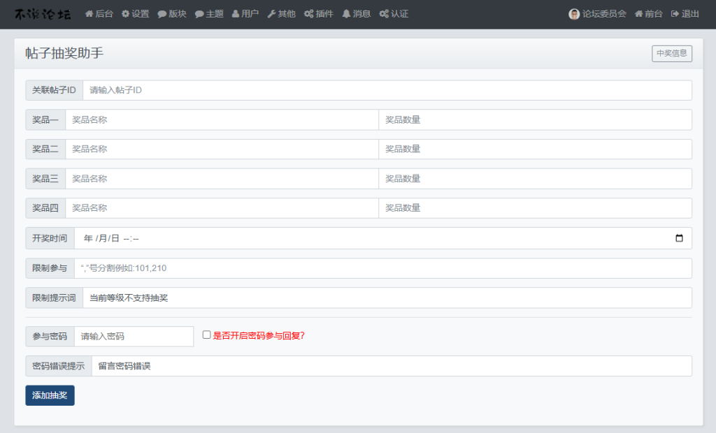 图片[2]-xiuno回复抽奖插件-爱录资源网