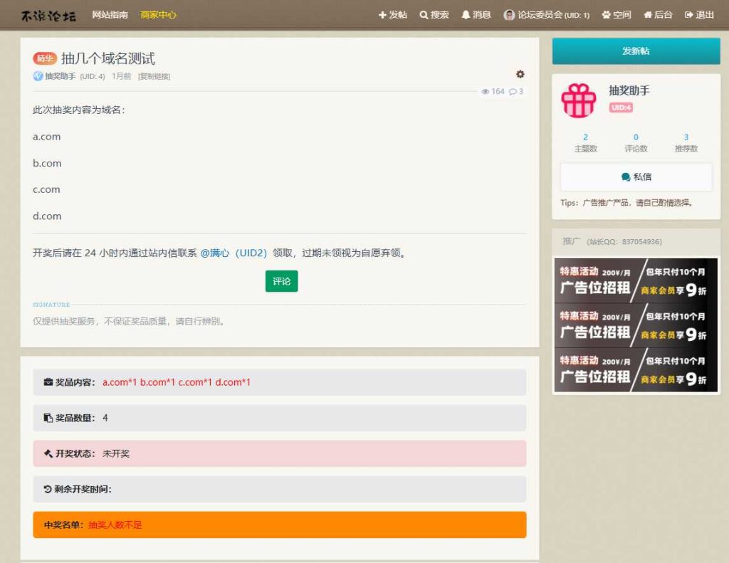 图片[1]-xiuno回复抽奖插件-爱录资源网