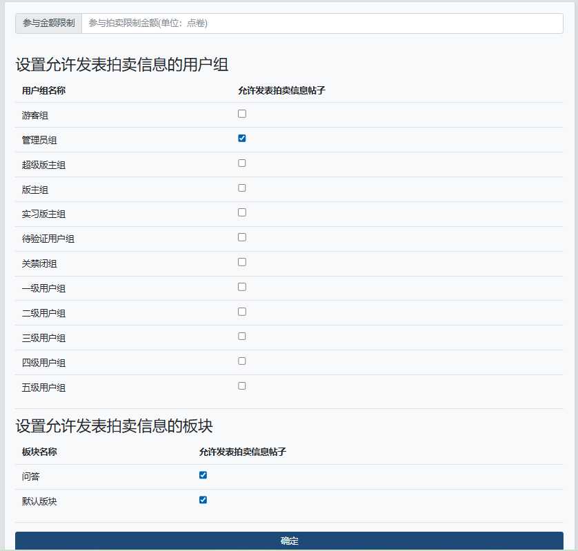 图片[3]-xiuno拍卖插件-爱录资源网
