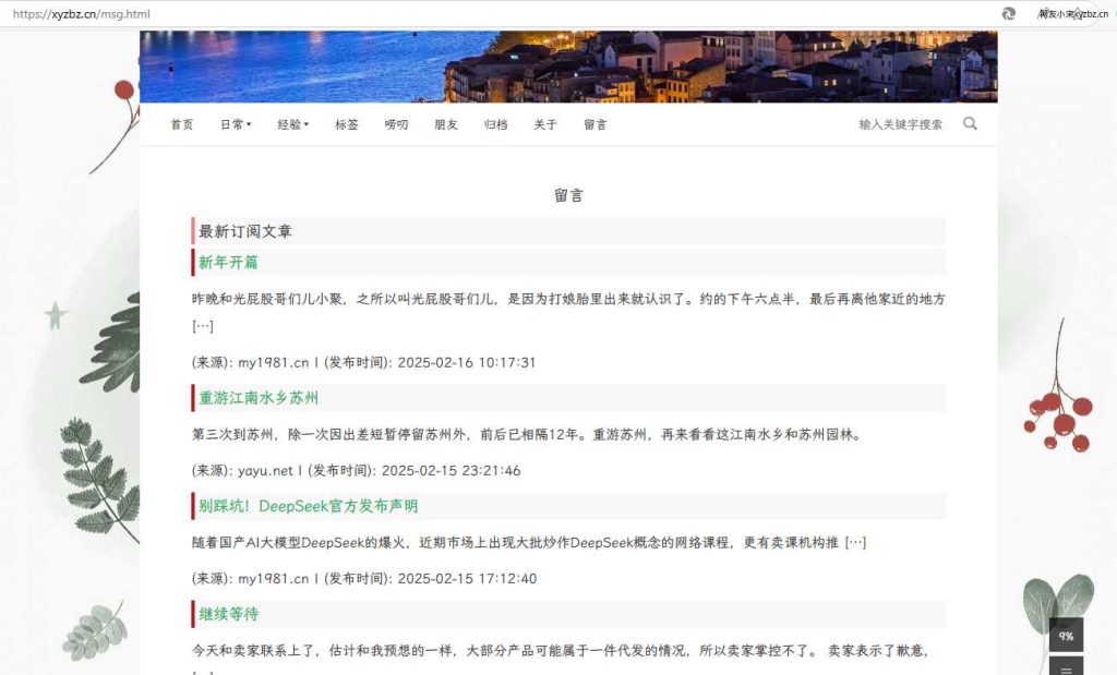 图片[1]-Typecho 订阅插件-爱录资源网