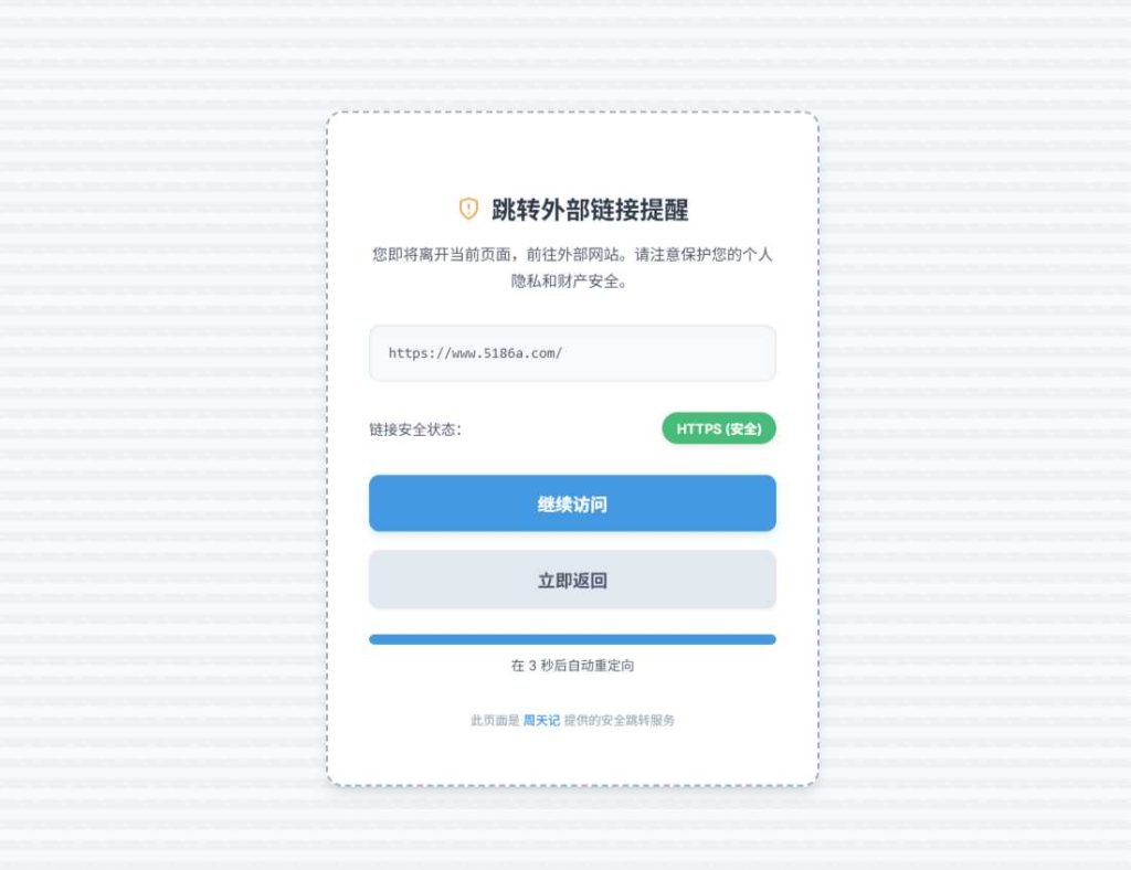 图片[1]-Typecho外链跳转插件-爱录资源网