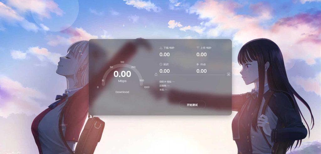 图片[1]-精致的二次元风网站测试程序-爱录资源网