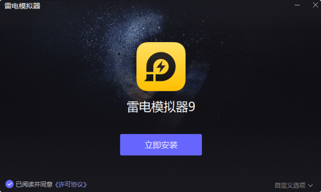 图片[1]-雷电安卓模拟器 v9.1.49.0 去除广告绿色版-爱录资源网