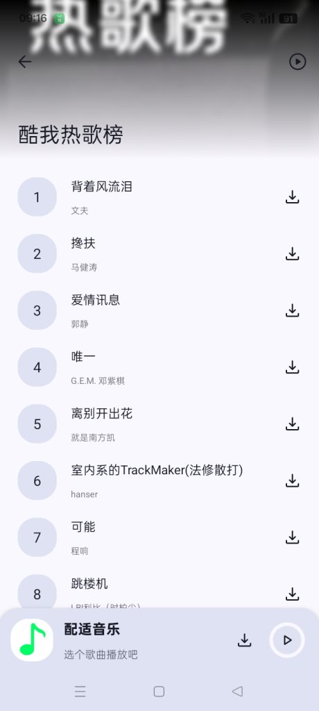 图片[2]-免费无广告听歌软件-爱录资源网