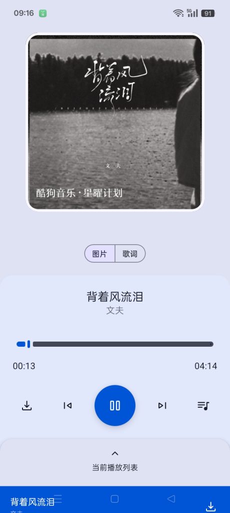 图片[1]-免费无广告听歌软件-爱录资源网