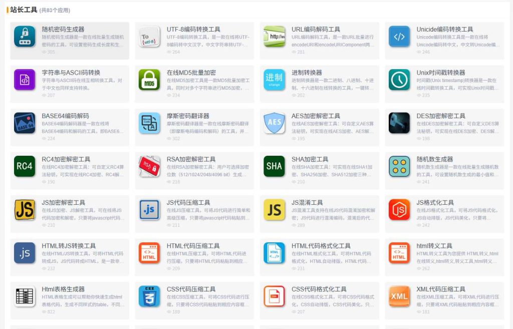 图片[2]-百万数据工具箱源码-爱录资源网
